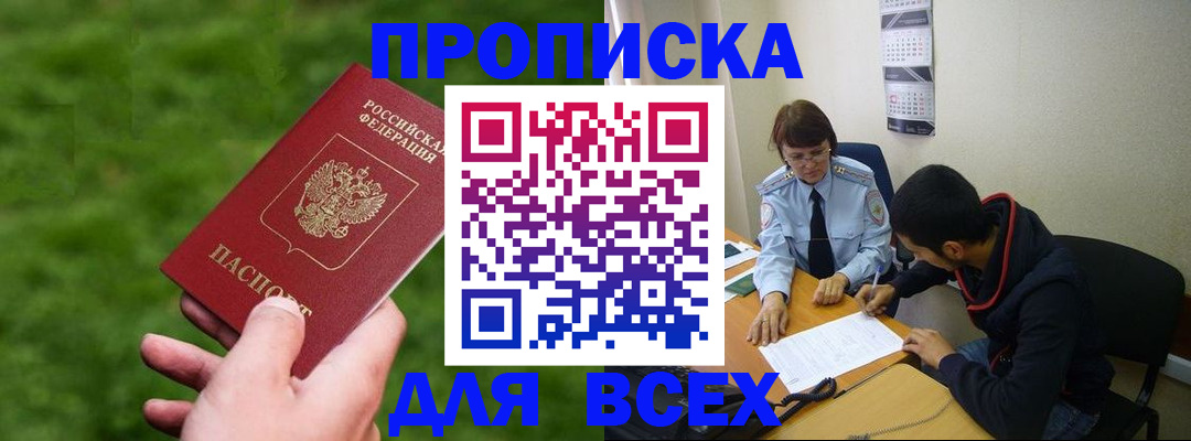 прописка ребенка в Кирсе